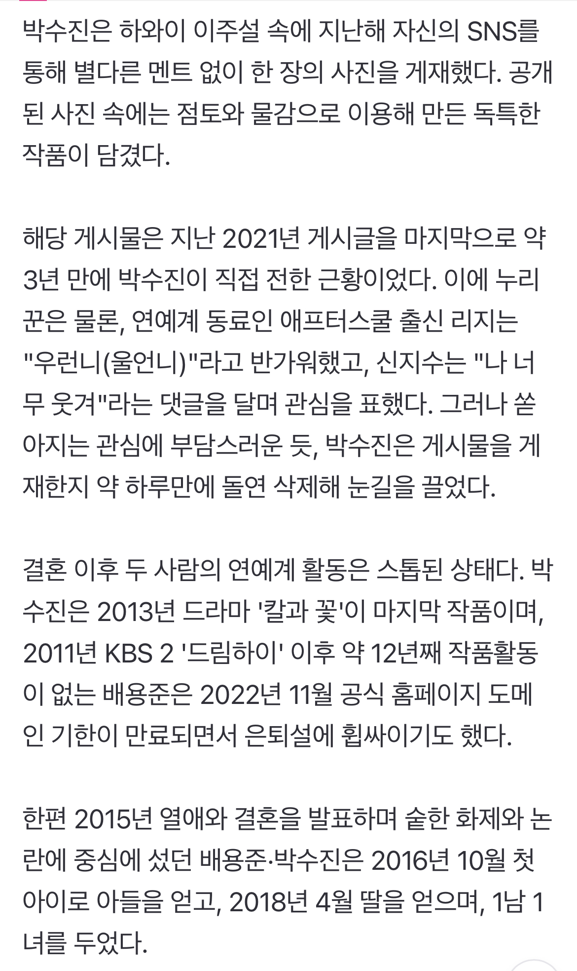 [정보/소식] [단독] 배용준♥박수진, 하와이 첫 근황...각별한 자녀 사랑+통 큰 기부 | 인스티즈