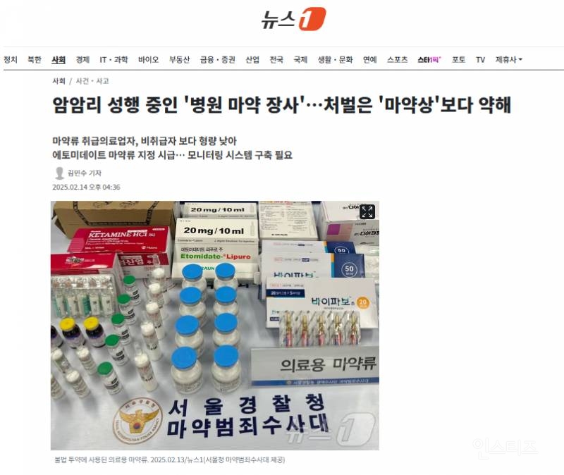 암암리에 이루어지고 있다는 병원 마약장사 | 인스티즈