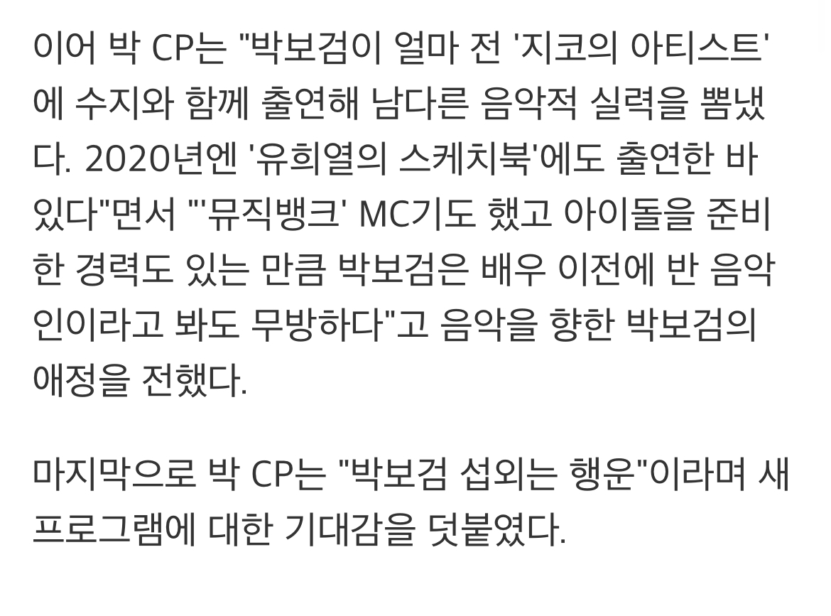 [정보/소식] 박 CP는 "박보검 섭외는 행운"이라며 새 프로그램에 대한 기대감을 덧붙였다 | 인스티즈