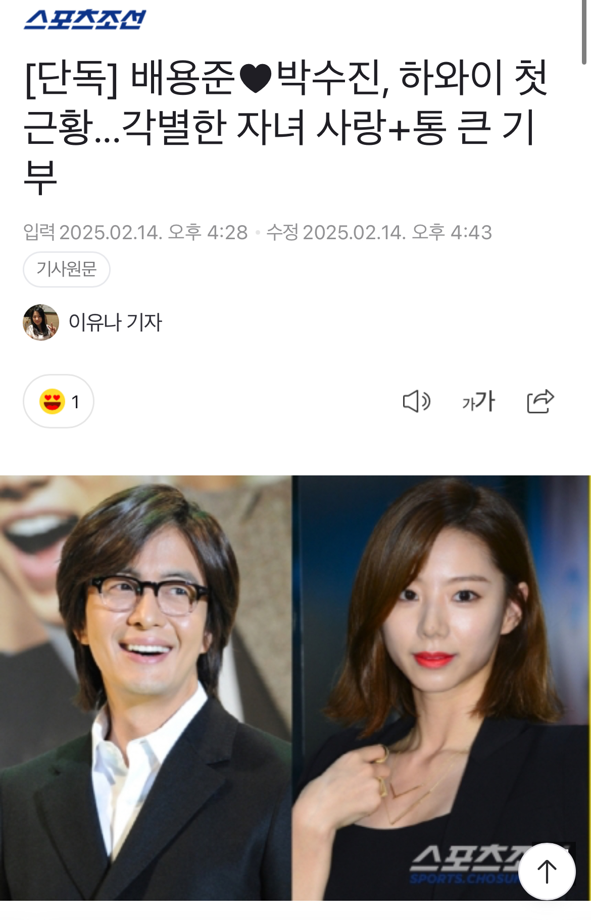 [정보/소식] [단독] 배용준♥박수진, 하와이 첫 근황...각별한 자녀 사랑+통 큰 기부 | 인스티즈