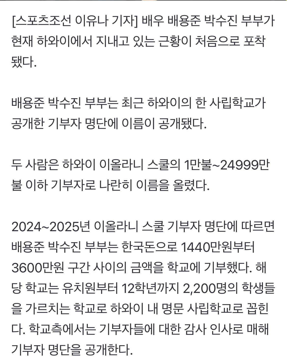[정보/소식] [단독] 배용준♥박수진, 하와이 첫 근황...각별한 자녀 사랑+통 큰 기부 | 인스티즈