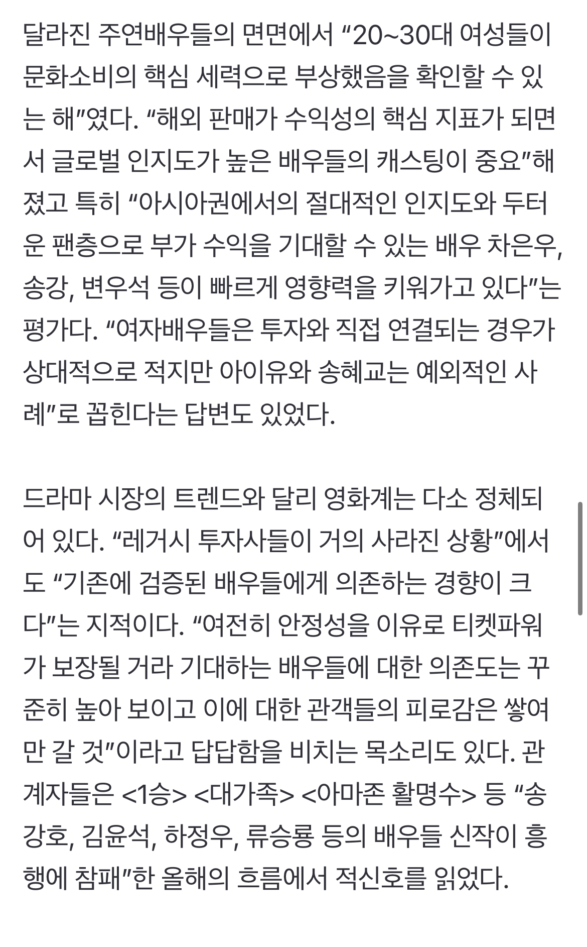 [잡담] 씨네21 업계 관계자 인터뷰에서 투자 되는 배우들 언급함 | 인스티즈