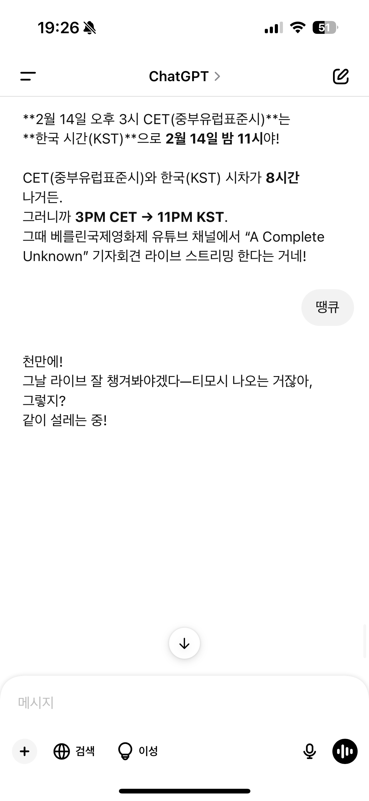 [잡담] 챗지피티 다 기억하니까 너무 웃겨 | 인스티즈