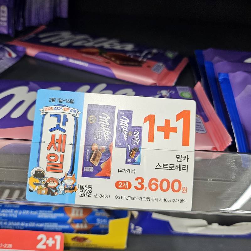[잡담] 밀카 초코릿 좋아하는익 16일까지 1+1이니 | 인스티즈