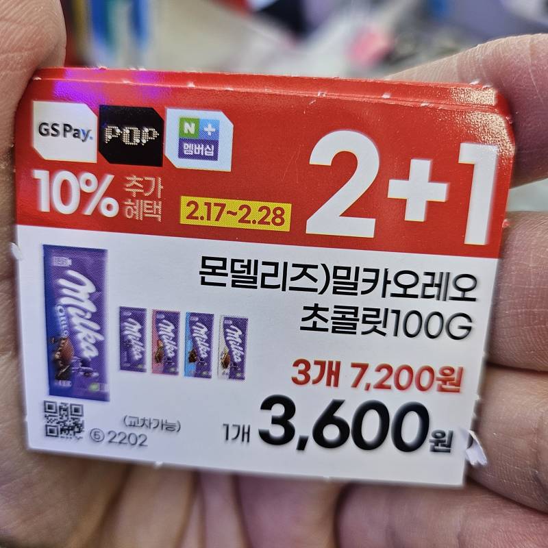 [잡담] 밀카 초코릿 좋아하는익 16일까지 1+1이니 | 인스티즈