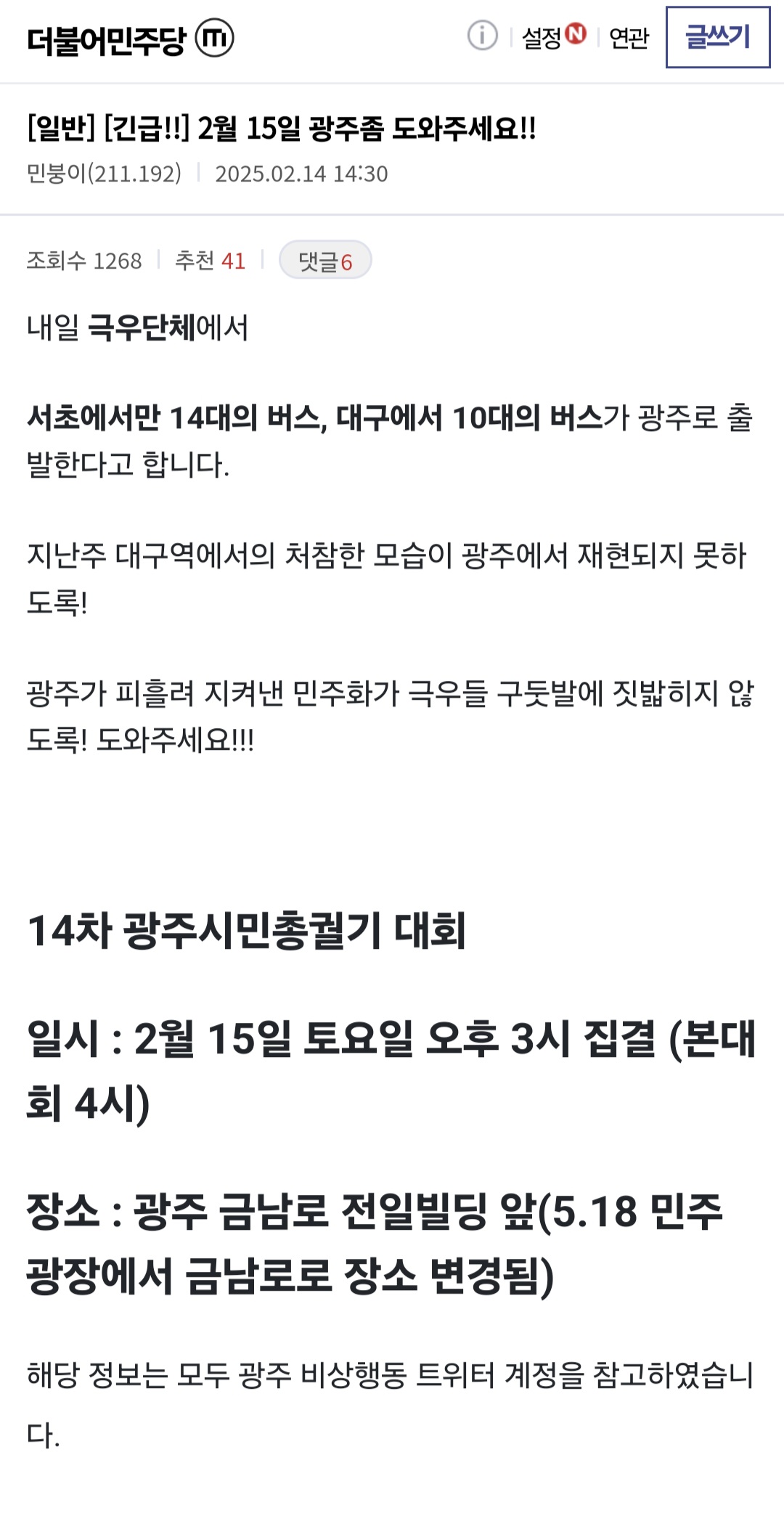 [정보/소식] 2월15일 광주좀 도와주세요!! | 인스티즈
