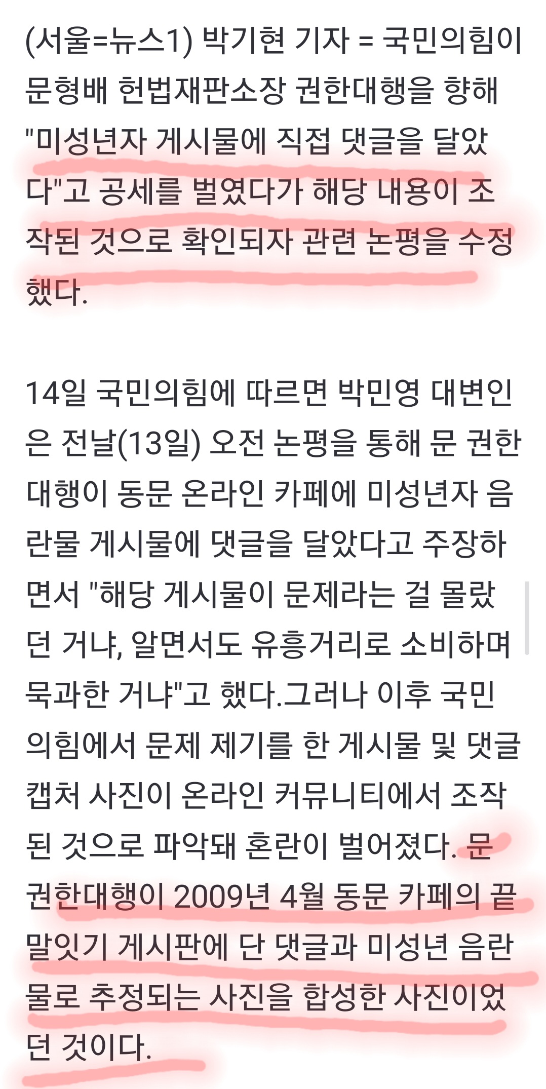 [정보/소식] 국짐이 합성사진 가지고 문형배 재판관 공격했다가 수정함 | 인스티즈