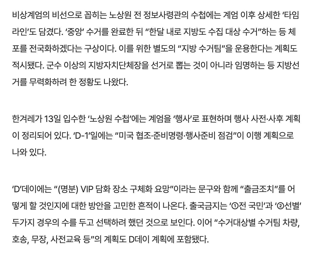 [정보/소식] [단독] 노상원 수첩…서울서 '수거' 뒤 '체포 전국화' 계획 빼곡 | 인스티즈