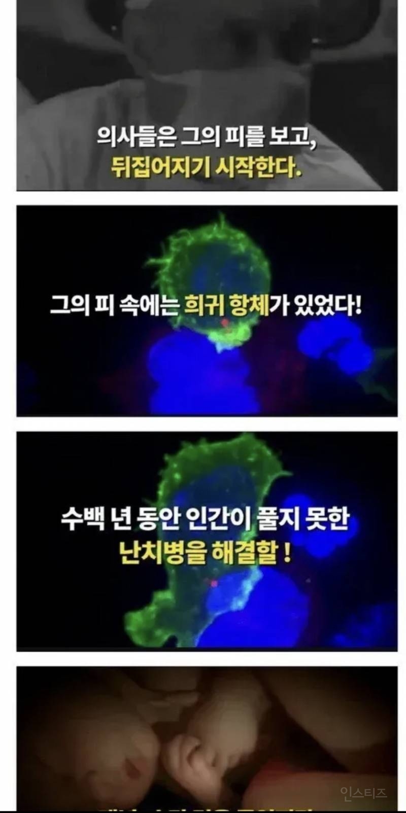 전 세계 240만명 아기들의 목숨을 구해낸 남자 | 인스티즈