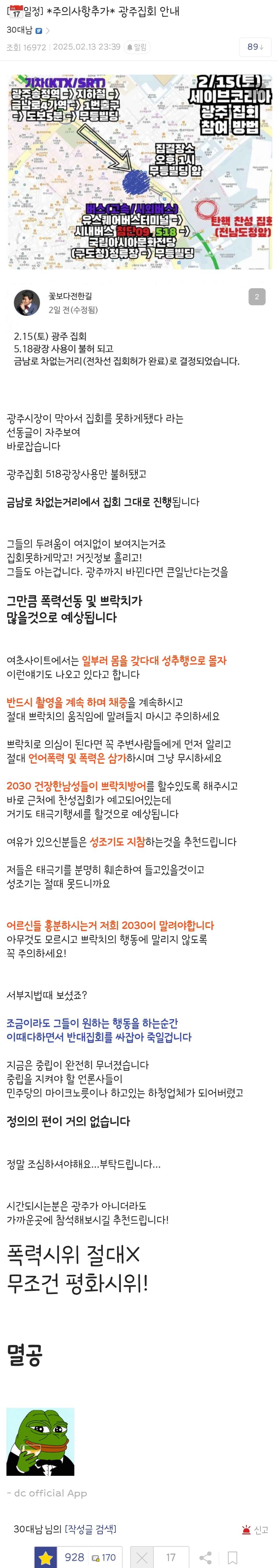 [정보/소식] 2월15일 광주좀 도와주세요!! | 인스티즈