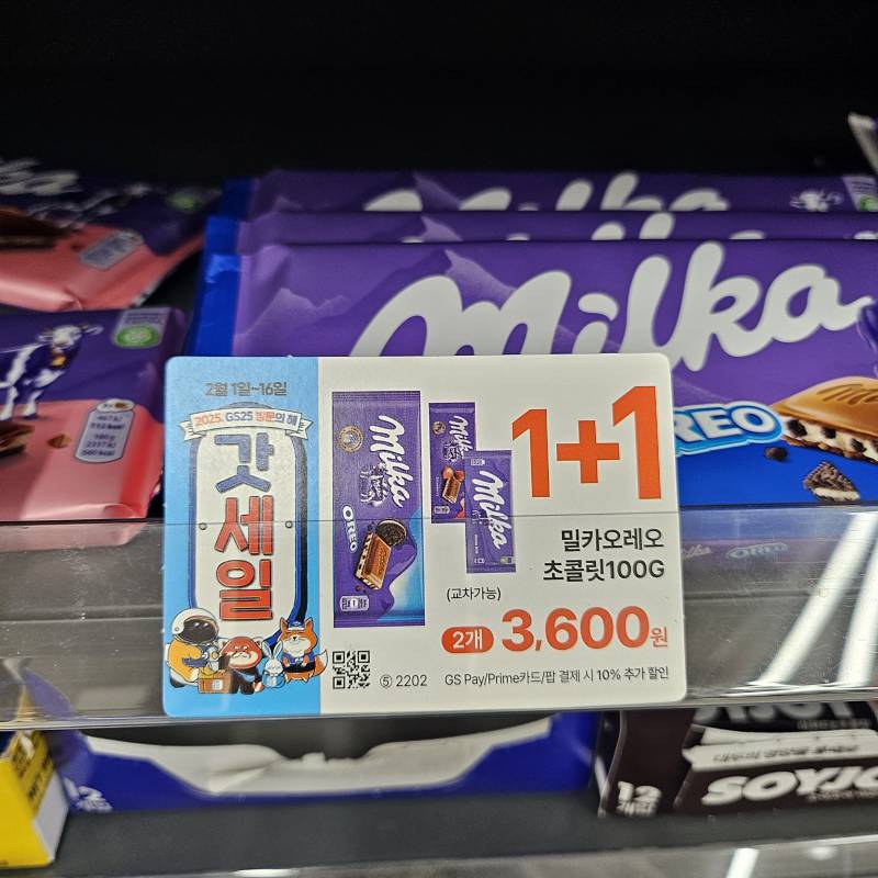 [잡담] 밀카 초코릿 좋아하는익 16일까지 1+1이니 | 인스티즈