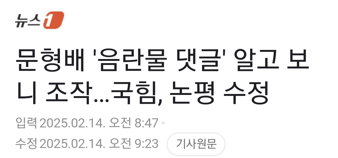 [정보/소식] 국짐이 합성사진 가지고 문형배 재판관 공격했다가 수정함 | 인스티즈