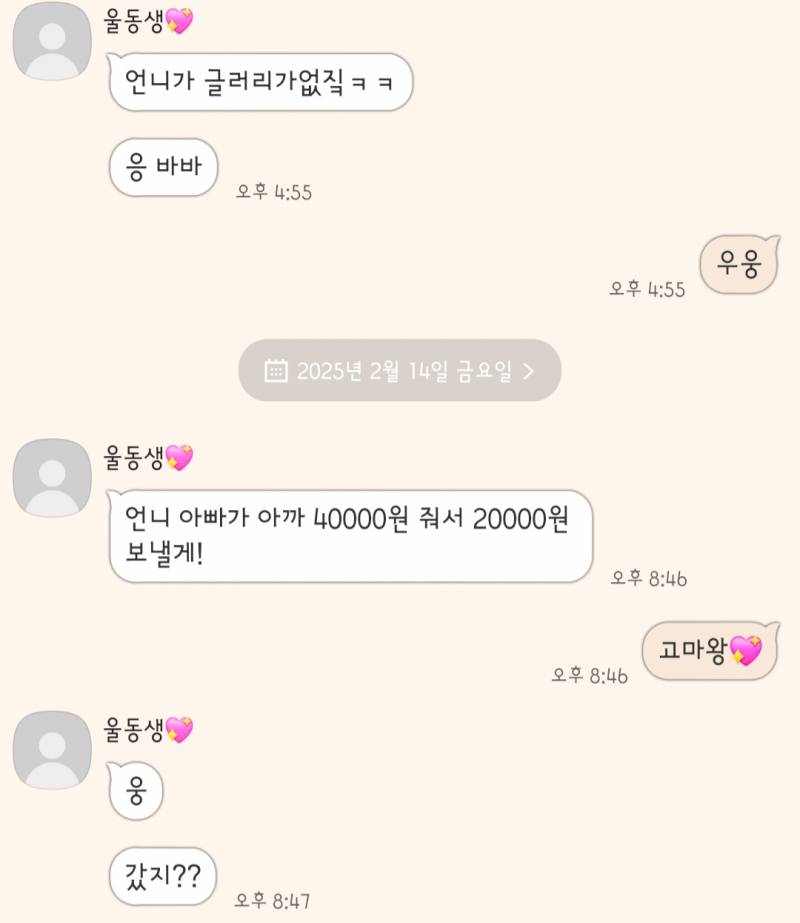 [잡담] 아빠가 치킨 사먹으라고 준 돈 나눠주는 동생.... | 인스티즈