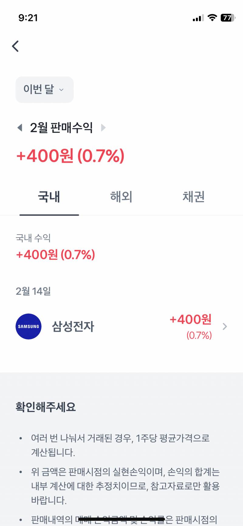 [잡담] 주식 이렇게 하는거맞나 | 인스티즈