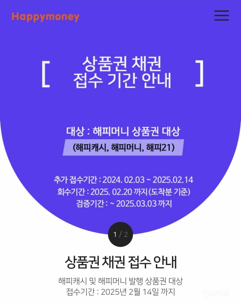 해피머니 환불 오늘까지 마지막 기회! | 인스티즈