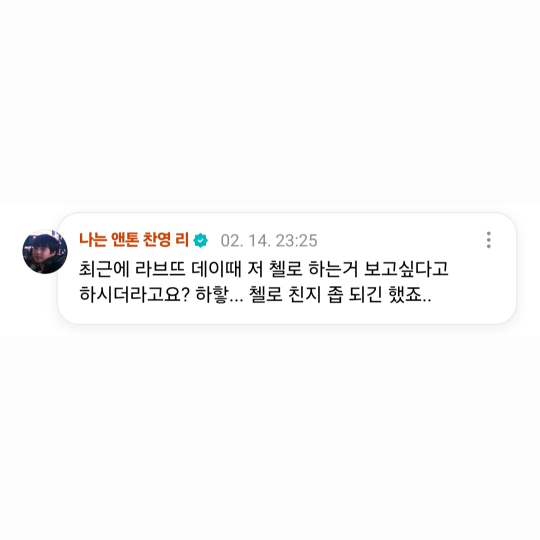 [잡담] 앤톤 잠시만 첼로...??? | 인스티즈