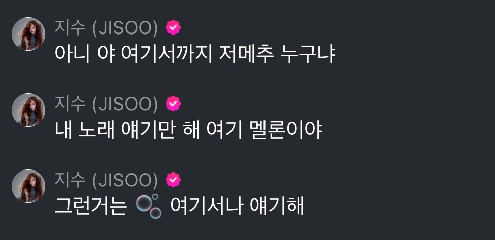 [잡담] 지수 멜론 채팅 왜 이렇게 웃곀ㅋㅋㅋㅋㅋㅋ | 인스티즈
