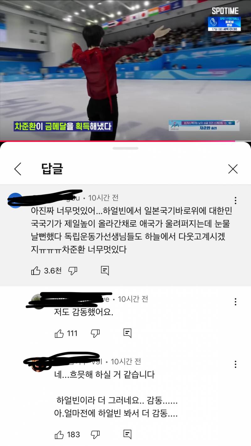 [잡담] 차준환 영상 댓글보는데 아침부터 울컥…🥹 | 인스티즈
