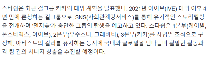 [정보/소식] 스타쉽 본부제(1본부, 2본부, 3본부)로 운영 예정 | 인스티즈