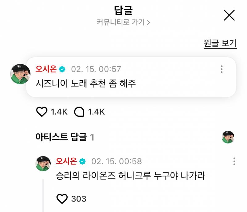 [잡담] 시온군한테 승리의 라이온즈 추천한 라온 누구니 | 인스티즈