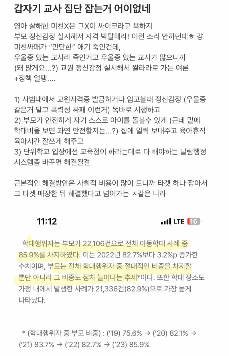 [잡담] 우리학교 에타에 올라온건데 교사 관련 | 인스티즈