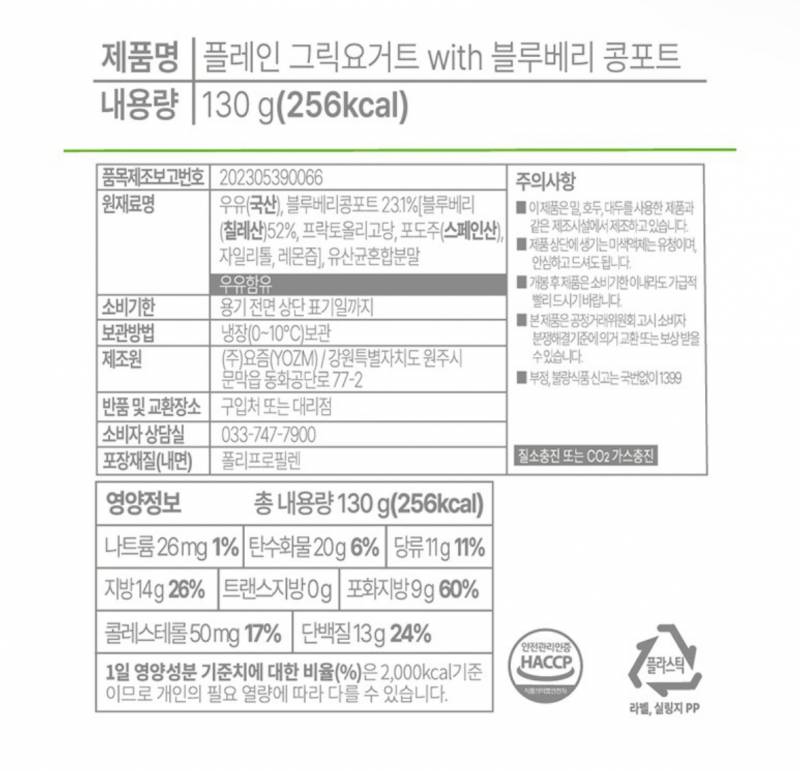 [잡담] 악 나 그릭요거트 당을 못보고 주문 해버렸는데… 다이어트중인데 괜찮을까…?ㅠㅠㅠ 좀 많이 높지? | 인스티즈