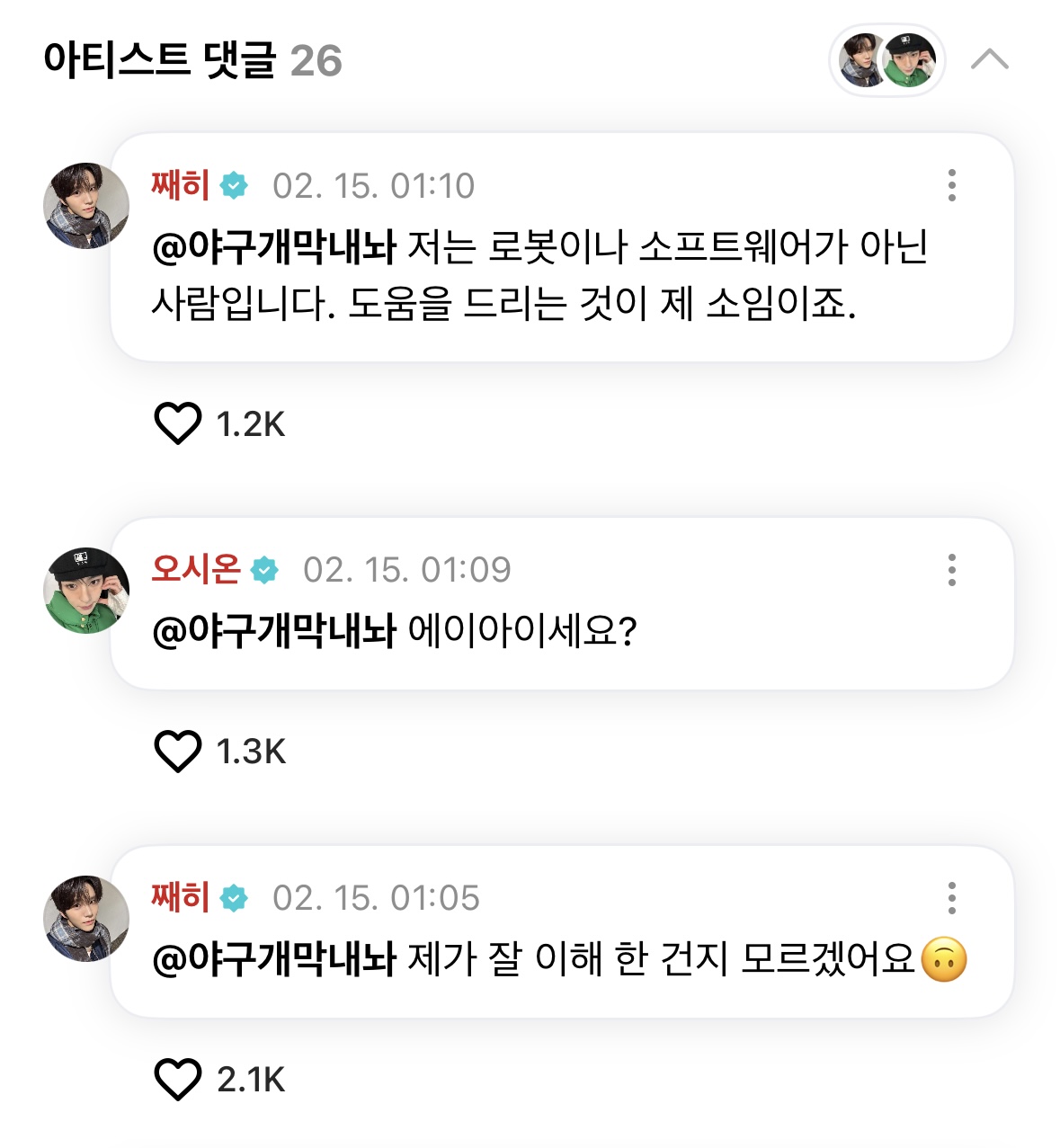 [잡담] 이야.. 대영이가 시온이 킹받게하기 진짜 잘한다.. | 인스티즈