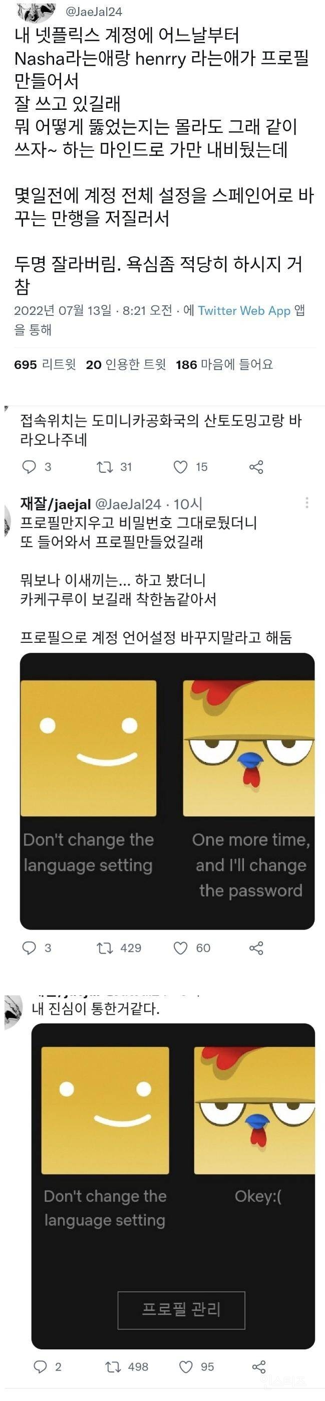 외국인에게 넷플릭스 해킹당한 사람 | 인스티즈