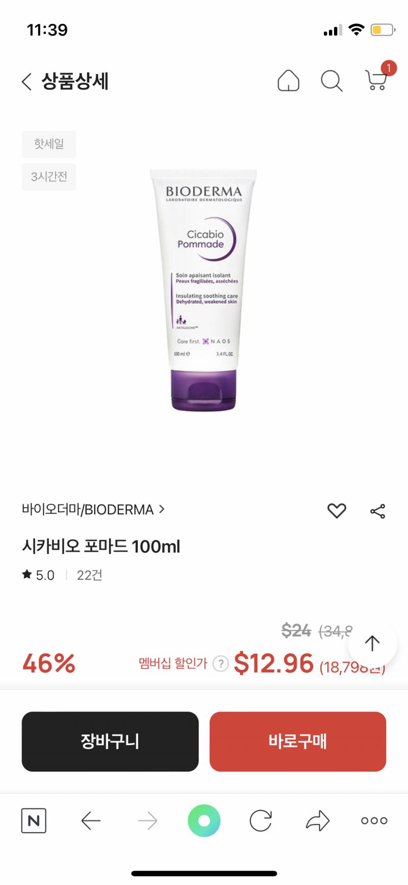 [잡담] 재생크림 라로슈포제랑 바이오더마 중에 뭐 살까 | 인스티즈