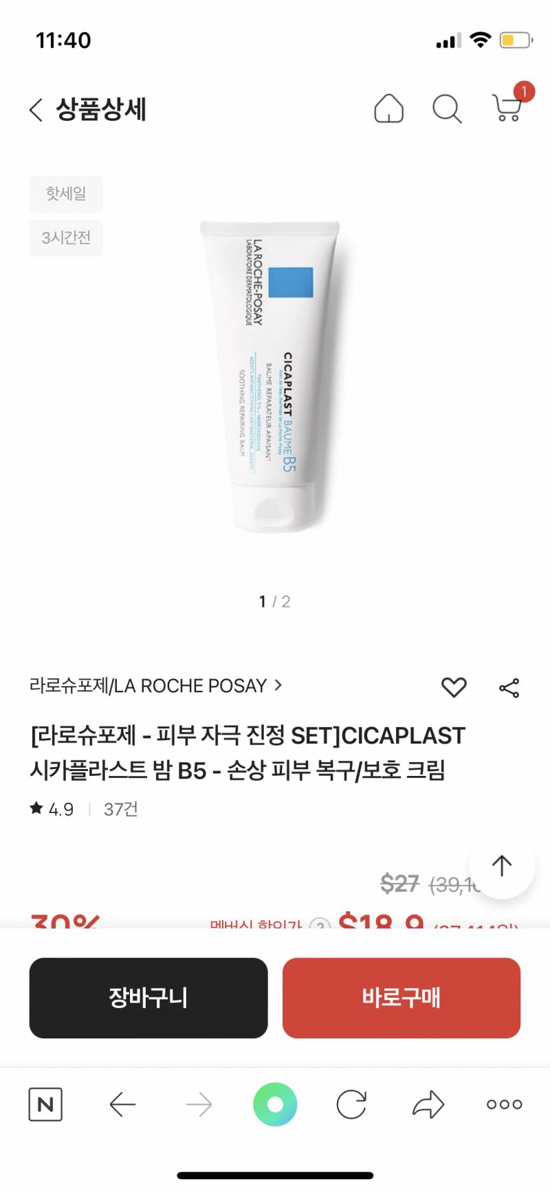 [잡담] 재생크림 라로슈포제랑 바이오더마 중에 뭐 살까 | 인스티즈