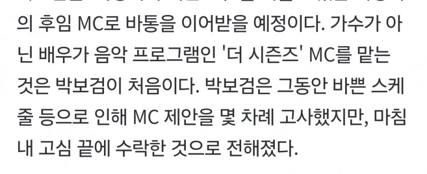 [잡담] 박보검 더시즌즈 계속 거절했었나보네 | 인스티즈