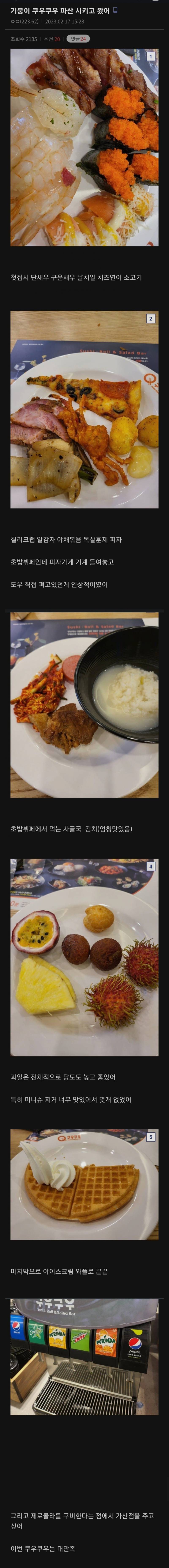 쿠우쿠우 파산시킨 사람....JPG | 인스티즈