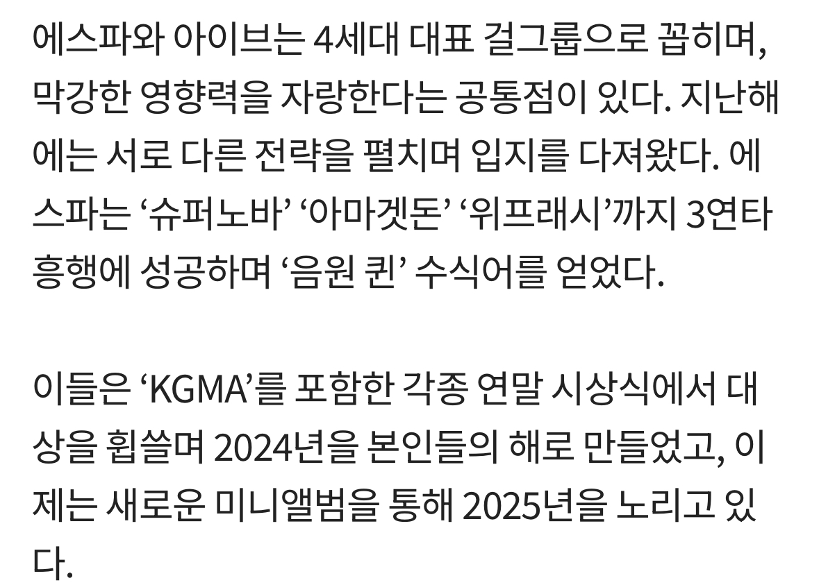 [정보/소식] 하츠투하츠 vs 키키, 에스파 vs 아이브 경쟁 잇는다 | 인스티즈