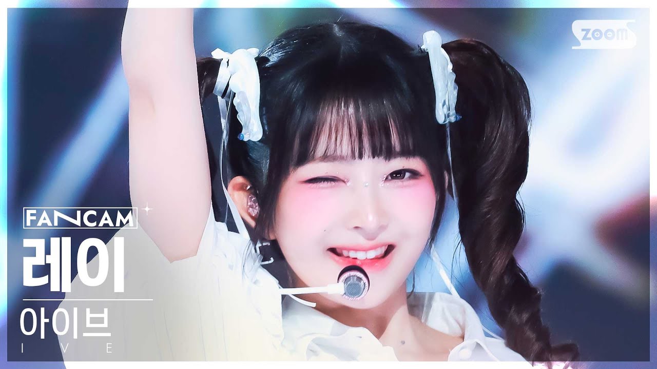 [잡담] 레이 보면 초딩 아가들이 아이브 왜 좋아하는지 알겠음 | 인스티즈