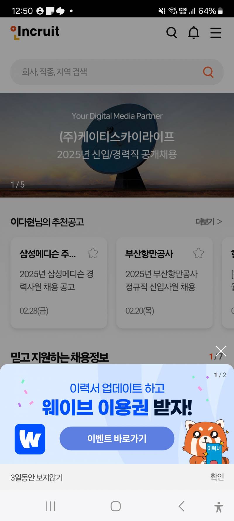 [잡담] 애들앙 웨이브 2개월 공짜로 볼수있는 방법 알려줄게!!(홍보xx) | 인스티즈