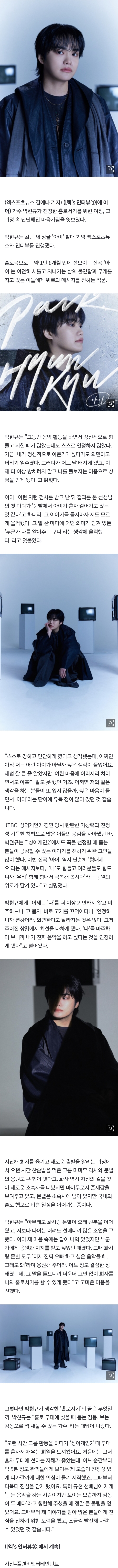 [잡담] 박현규 "화사·문별 '하고 싶은 음악해' 응원 고마워…홀로서기 큰 힘" [엑's 인터뷰②] | 인스티즈