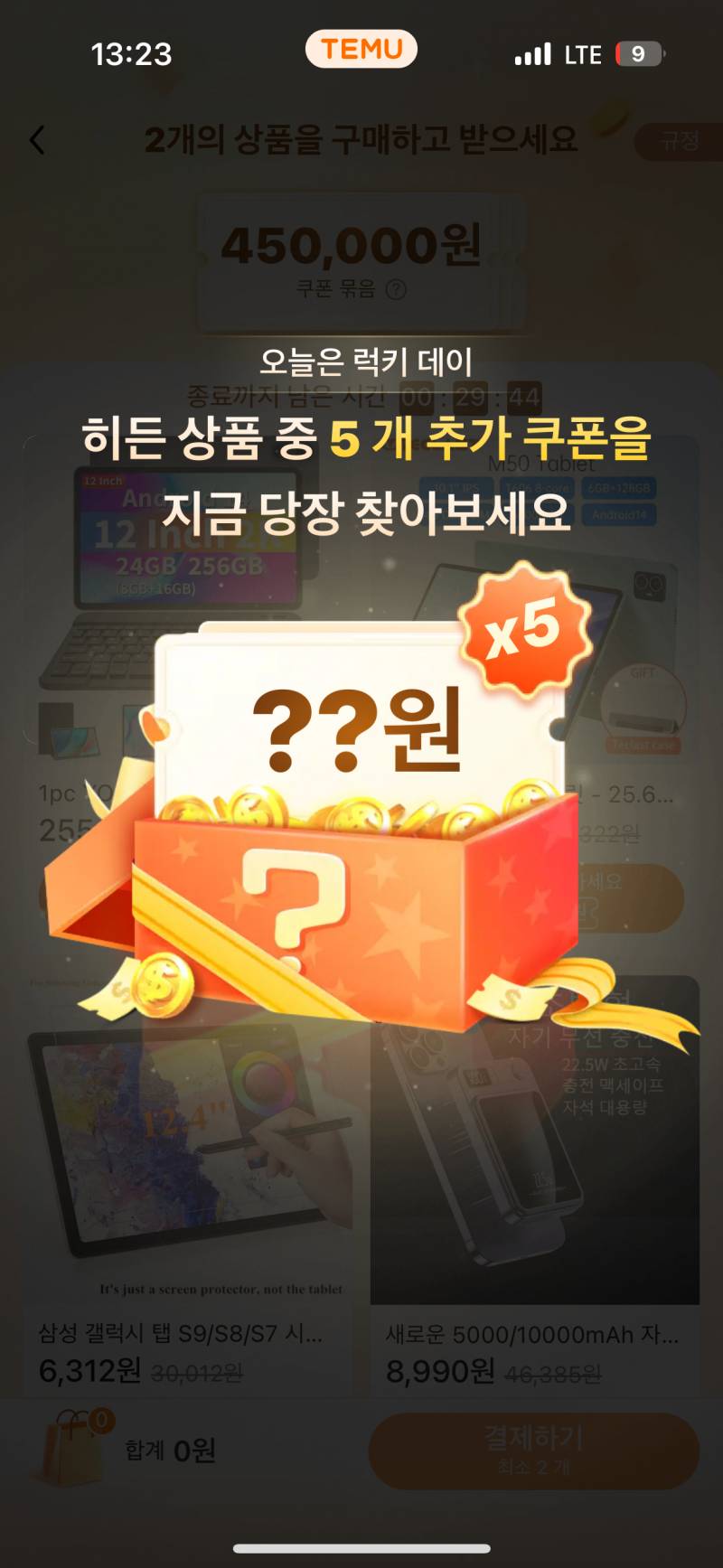 [잡담] 테무 처음 깔았는데 도대체 언제 어플 구경할 수 있음? | 인스티즈