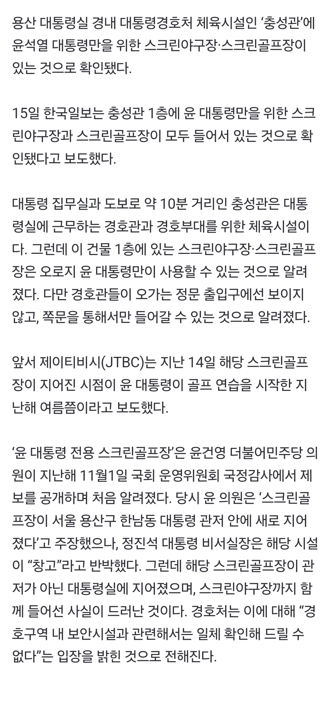 [정보/소식] 대통령실에 윤석열 전용 스크린골프·스크린야구장 있다 | 인스티즈