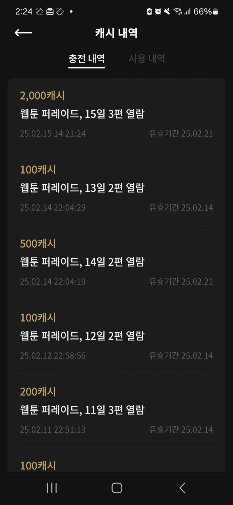 [잡담] 꺄 다음 웹툰 2000원 떴어♡♡♡ | 인스티즈