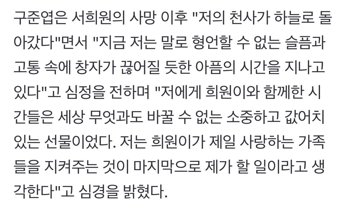 [정보/소식] 故서희원, 수목장 치렀다.."♥쇠약해진 구준엽 눈물로 작별"[스타이슈] | 인스티즈