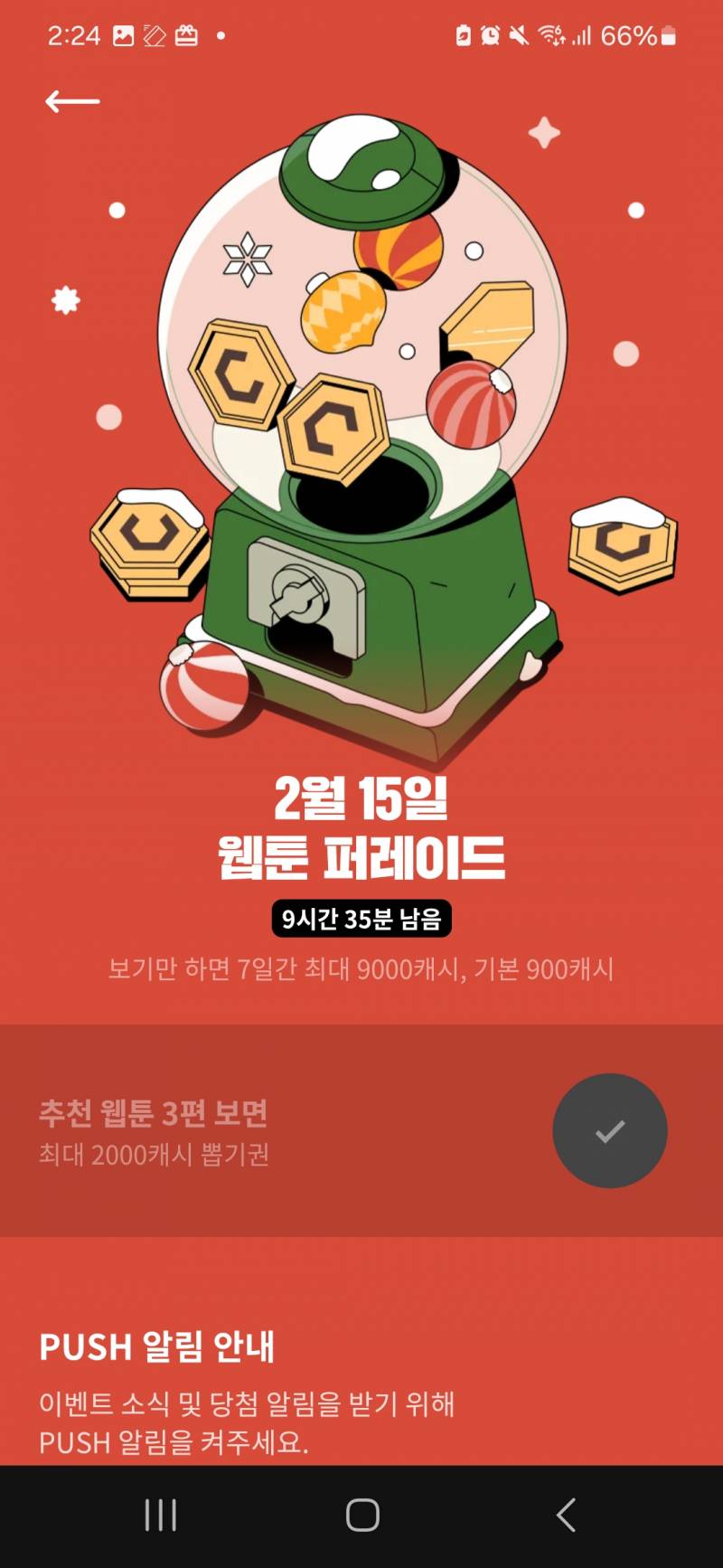 [잡담] 꺄 다음 웹툰 2000원 떴어♡♡♡ | 인스티즈