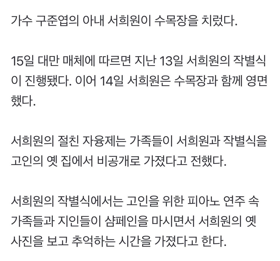 [정보/소식] 故서희원, 수목장 치렀다.."♥쇠약해진 구준엽 눈물로 작별"[스타이슈] | 인스티즈