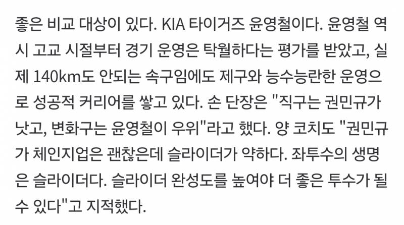 [잡담] 권민규 뭔가 윤영철 느낌 나서 찾아봤는데 한화 단장이 아예 둘을 같이 언급한 적이 있네 오 신기하다(안 좋은 내용 아님!!) | 인스티즈