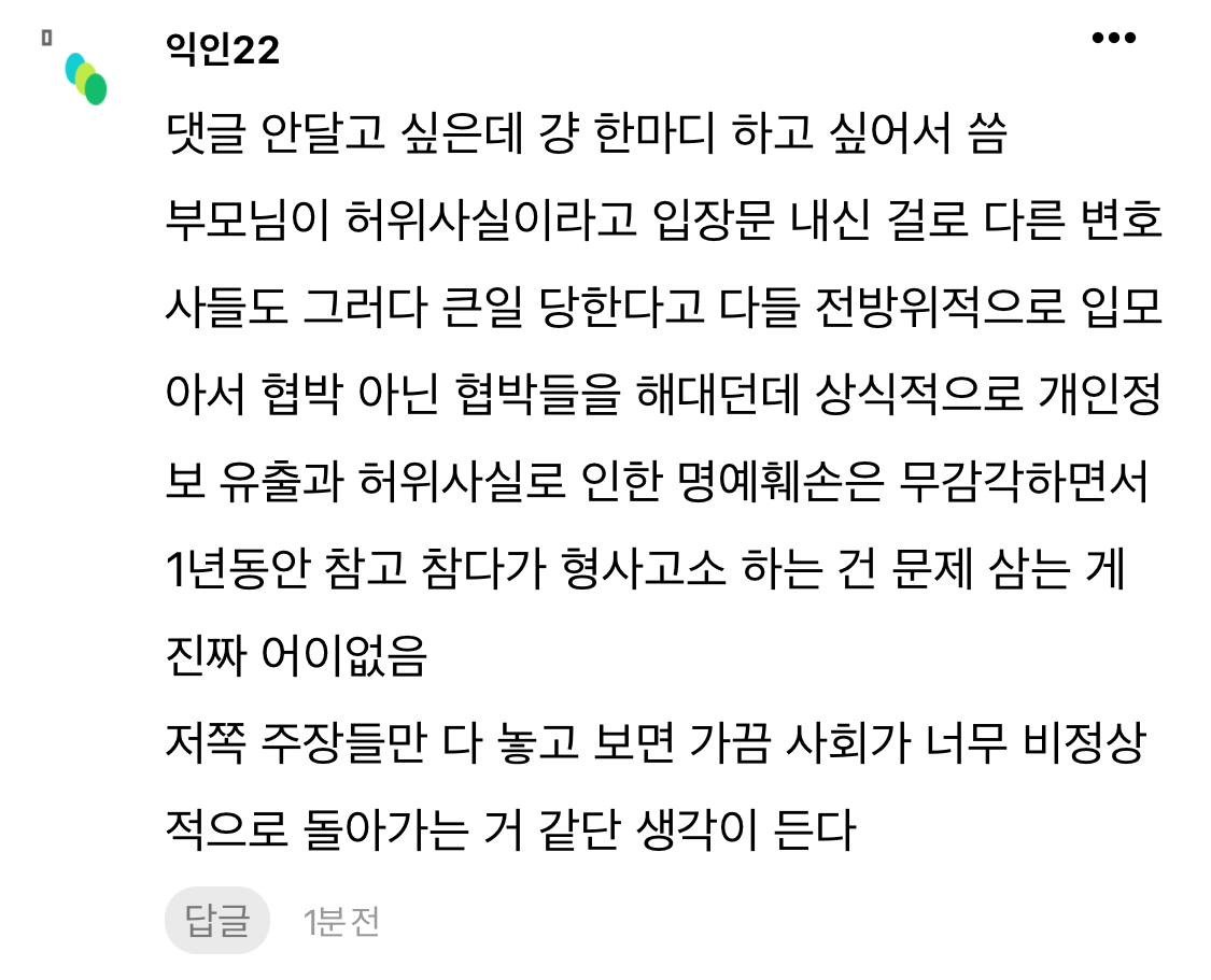 [마플] ㄴㅈㅅ 한테 행하는 기자들 언론사 관계자들(이라고 하고 거룩내나는 아저씨들) 렉카 변호사들 ㄹㅇ 이 댓글 공감 됨 | 인스티즈