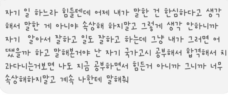[잡담] 어제 애인이 서운하게 말해서 싸웠는데 이러고 카톡 옴 | 인스티즈
