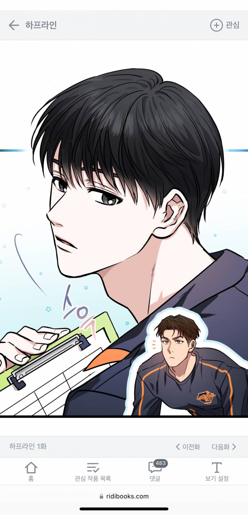 [잡담] 와 쏘들앙 하프라인 웹툰 나왔네?! | 인스티즈