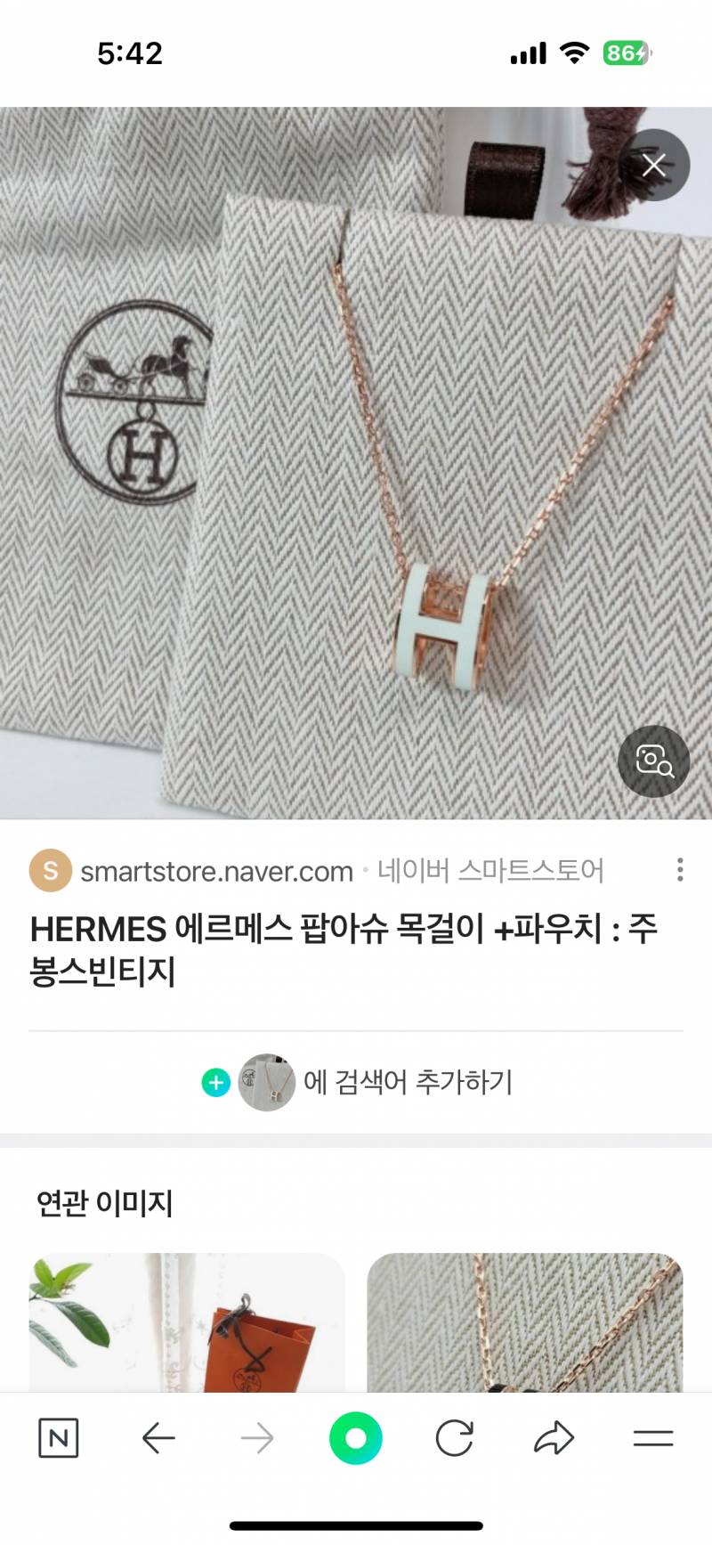[잡담] 익들아 목걸이 티파니vs에르메스 뭐살까 | 인스티즈