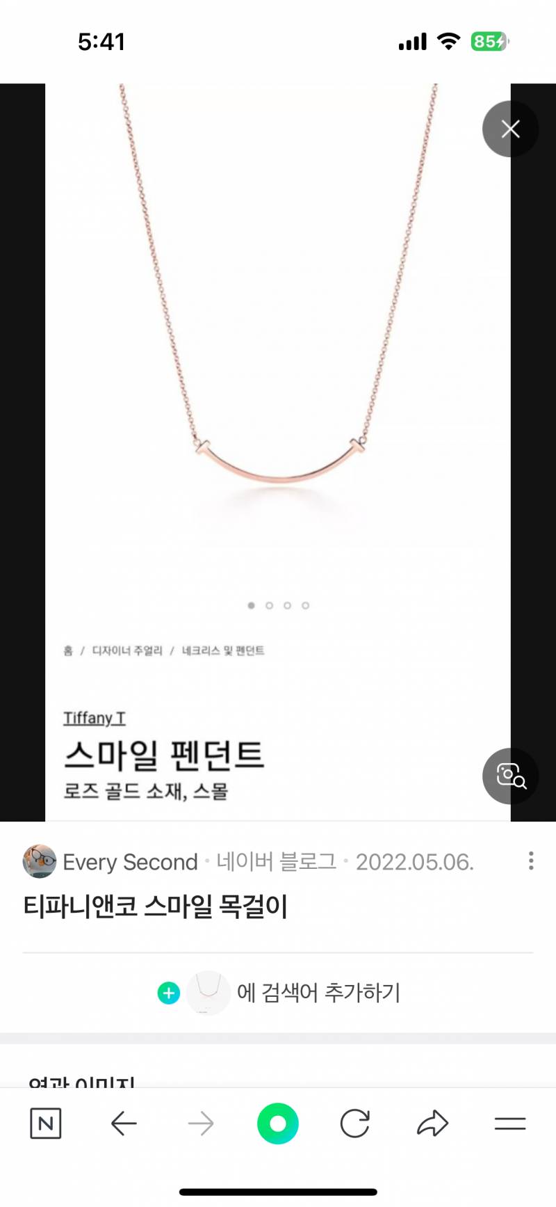 [잡담] 익들아 목걸이 티파니vs에르메스 뭐살까 | 인스티즈