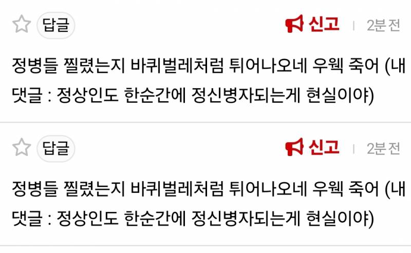 [잡담] 인티에서 바퀴벌레같다고 죽으라는 말들음ㅋㅋㄱ | 인스티즈