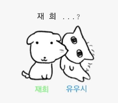 [잡담] 위시 관계성 캐해 봐 ㅋㅋㅋㅋㅋㅋ | 인스티즈